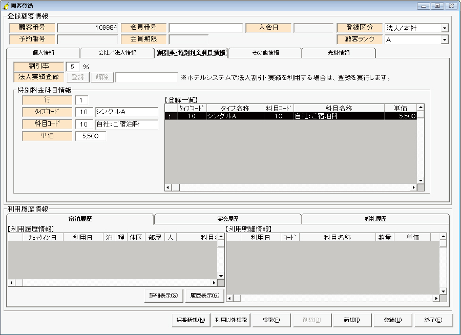 顧客管理画面